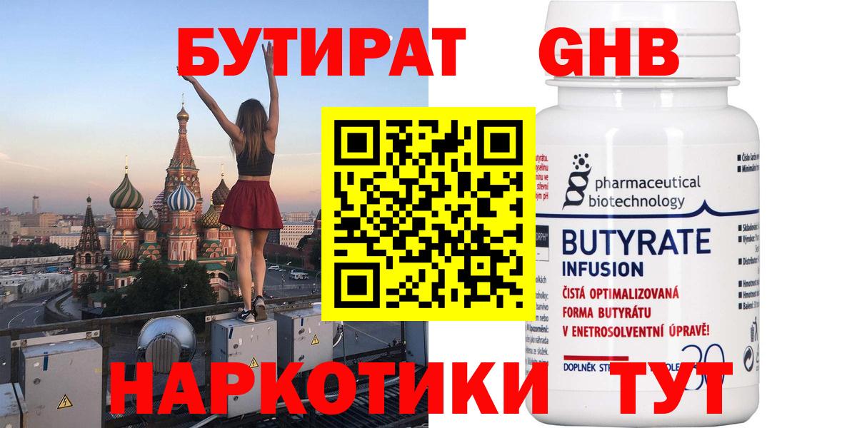 БУТИРАТ бутик Нефтекумск