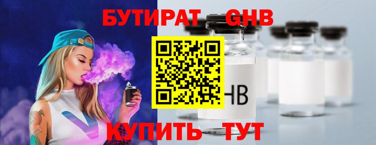 БУТИРАТ 1.4BDO  БУТИРАТ  Нефтекумск  Вход с VPN 