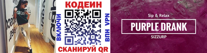 Кодеин Purple Drank  Нефтекумск 