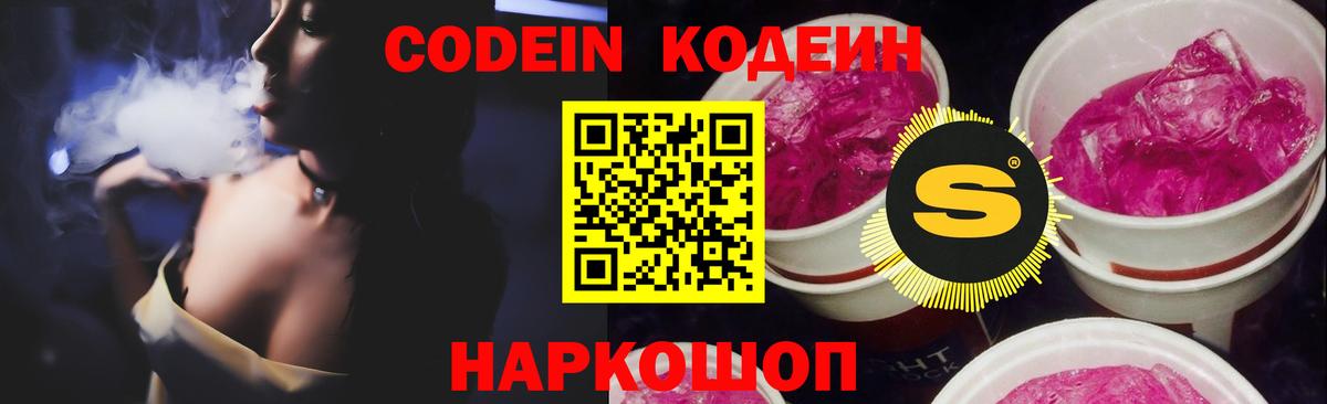 закладки  Codein напиток Lean (лин)  Вход с VPN  Кодеиновый сироп Lean Purple Drank  Нефтекумск 